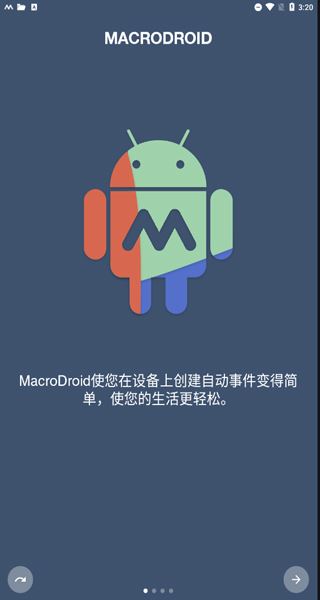 macrodroid pro免费版图片1